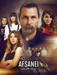 Afsanei – Duble – 07