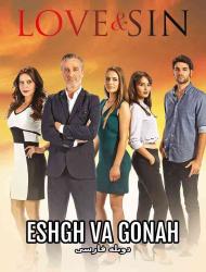 Eshgh va Gonah – Duble – 09