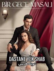 Yek Shab – Duble – 04