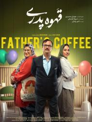 Ghahve Pedari – 07