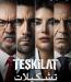 Tashkilat – Duble – 85