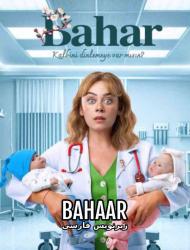 Bahar – 105 – END Episode 21