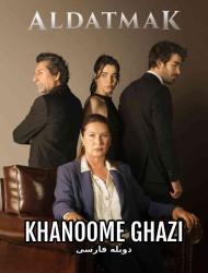 Khanoome Ghazi – 175