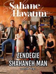 Zendegie Shahaneh Man – Duble – 75