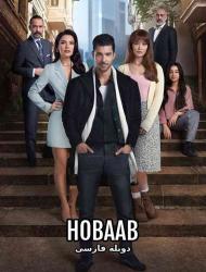 Hobab – 15 – Final