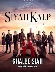 Ghalbe Siah – 30 – END Episode 6